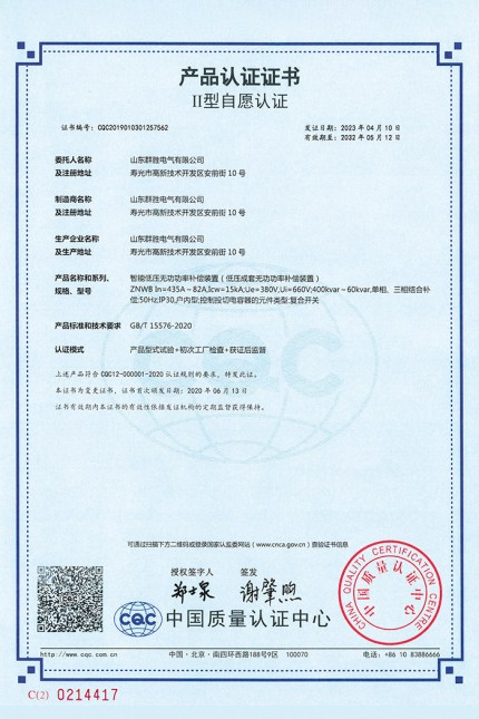 智能低压无功功率装置