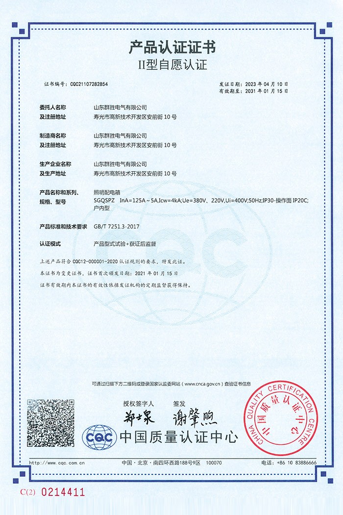 照明配电箱